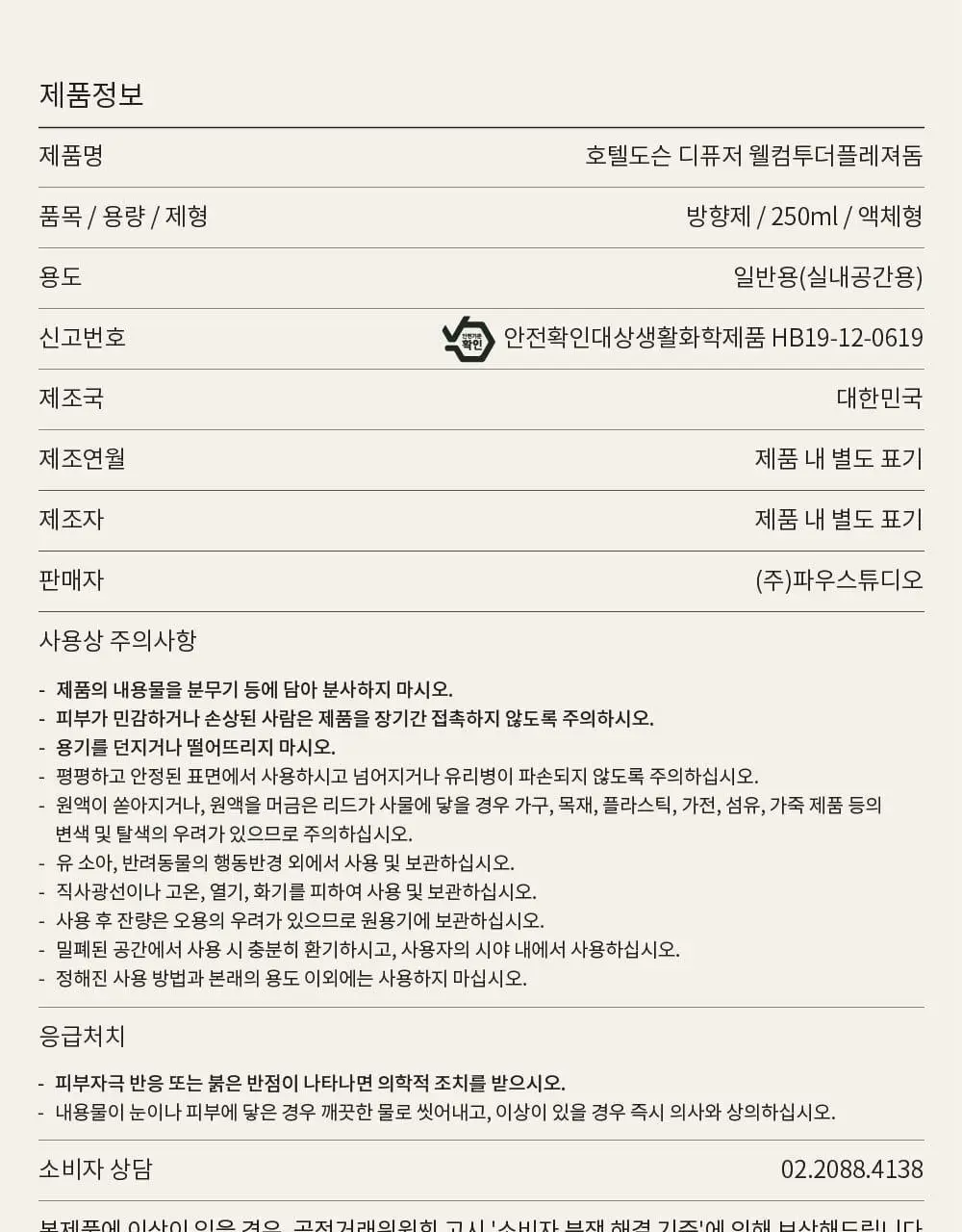 호텔도슨 디퓨저 웰컴투더플레저돔 250ml [머스키 체리 향] 상세페이지 12